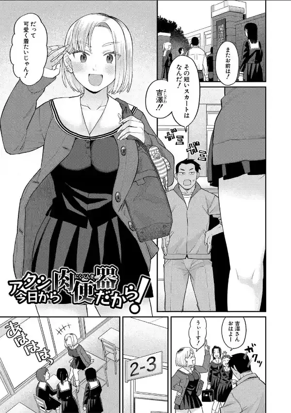 進路希望は肉便器です。【電子版特典付き】1