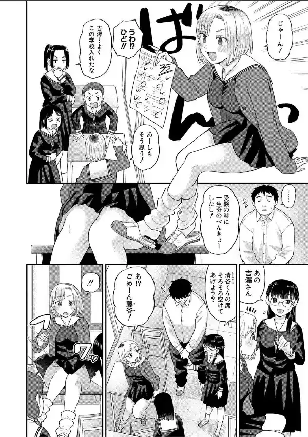 進路希望は肉便器です。【電子版特典付き】2