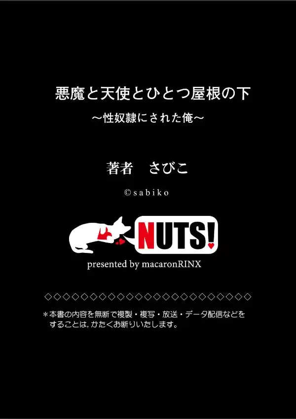 悪魔と天使とひとつ屋根の下〜性奴●にされた俺〜9