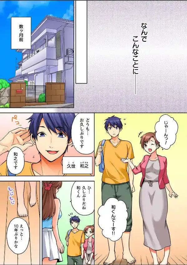 悪魔と天使とひとつ屋根の下〜性奴●にされた俺〜5