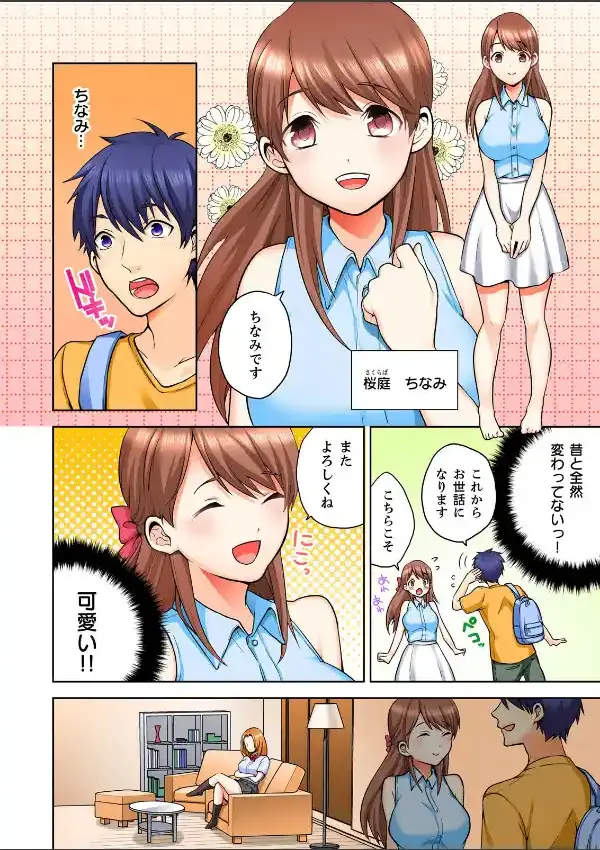 悪魔と天使とひとつ屋根の下〜性奴●にされた俺〜6