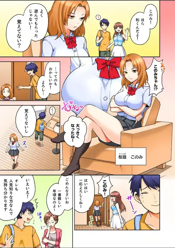 悪魔と天使とひとつ屋根の下〜性奴●にされた俺〜7