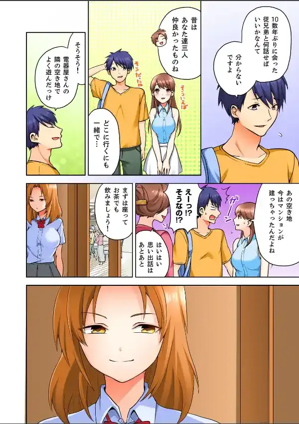 悪魔と天使とひとつ屋根の下〜性奴●にされた俺〜8