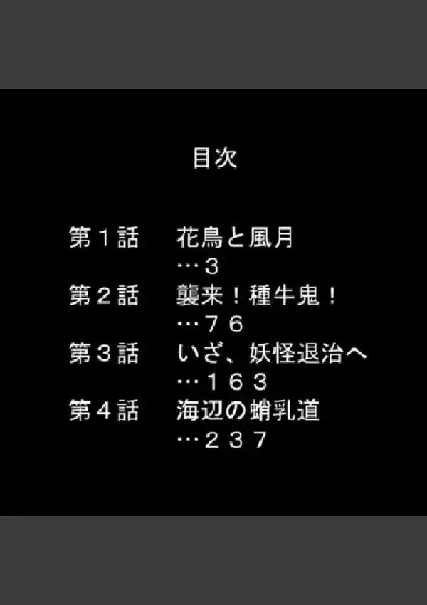 くのいち満開！ 〜美少女つゆだく二人旅〜 第1巻1