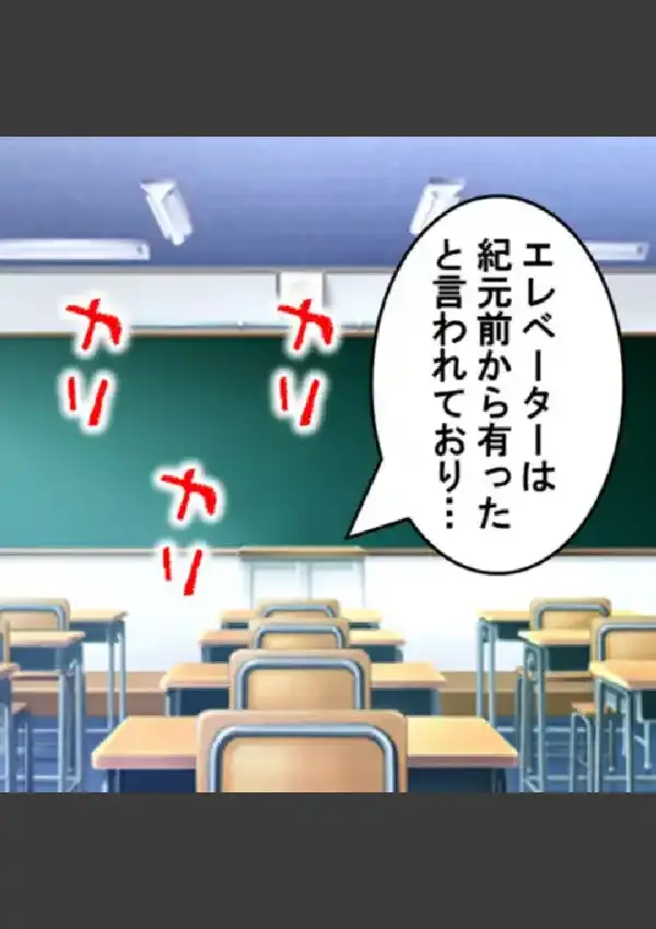 私が上にイカせてあげる 〜秘め事エレベーター〜 第1巻1