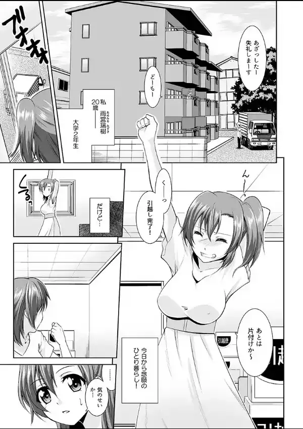 恐怖！キモデブ幽霊ねっとり舐めまわしの怪-女子大生を侵食する霊液- 第1巻1