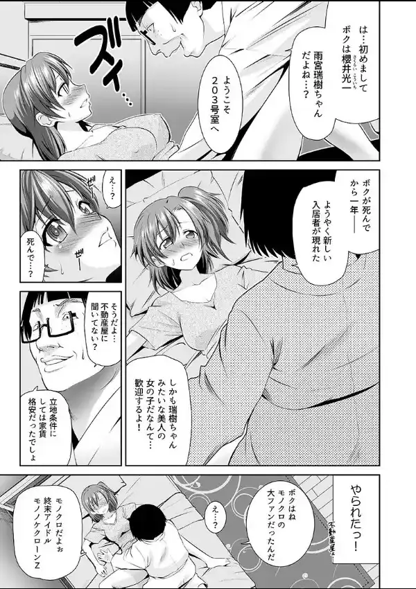 恐怖！キモデブ幽霊ねっとり舐めまわしの怪-女子大生を侵食する霊液- 第1巻5
