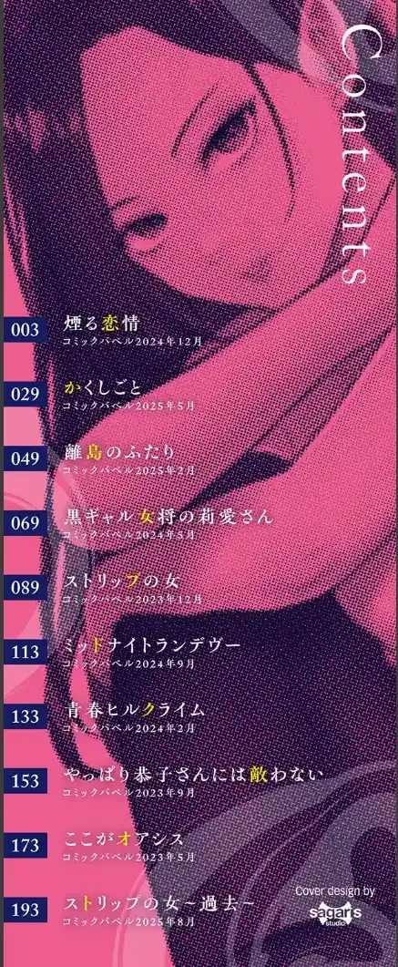 煙る恋情【デジタル特装版】【FANZA限定版】1