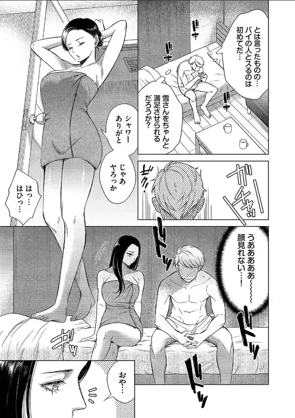 煙る恋情【デジタル特装版】【FANZA限定版】10