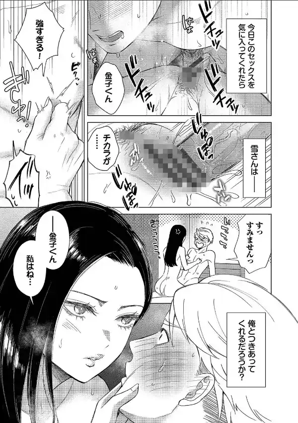 煙る恋情【デジタル特装版】【FANZA限定版】20