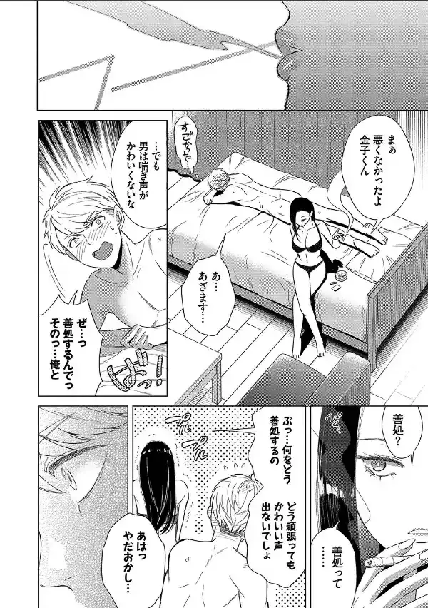 煙る恋情【デジタル特装版】【FANZA限定版】25