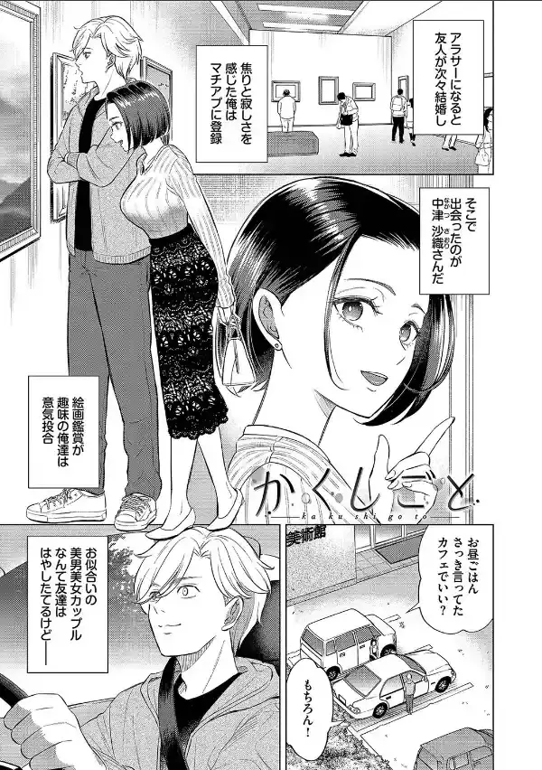 煙る恋情【デジタル特装版】【FANZA限定版】28