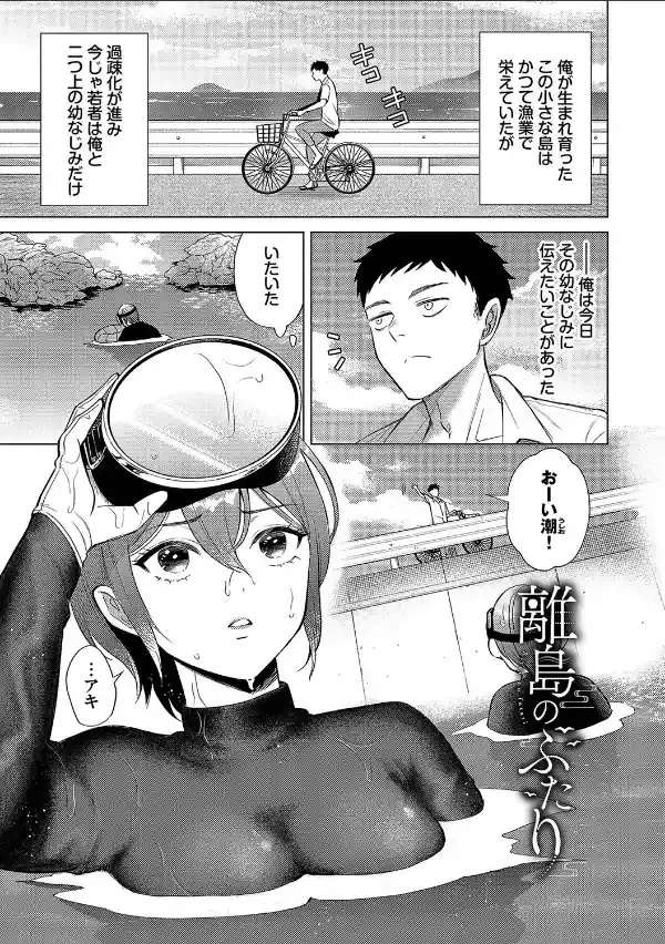 煙る恋情【デジタル特装版】【FANZA限定版】29