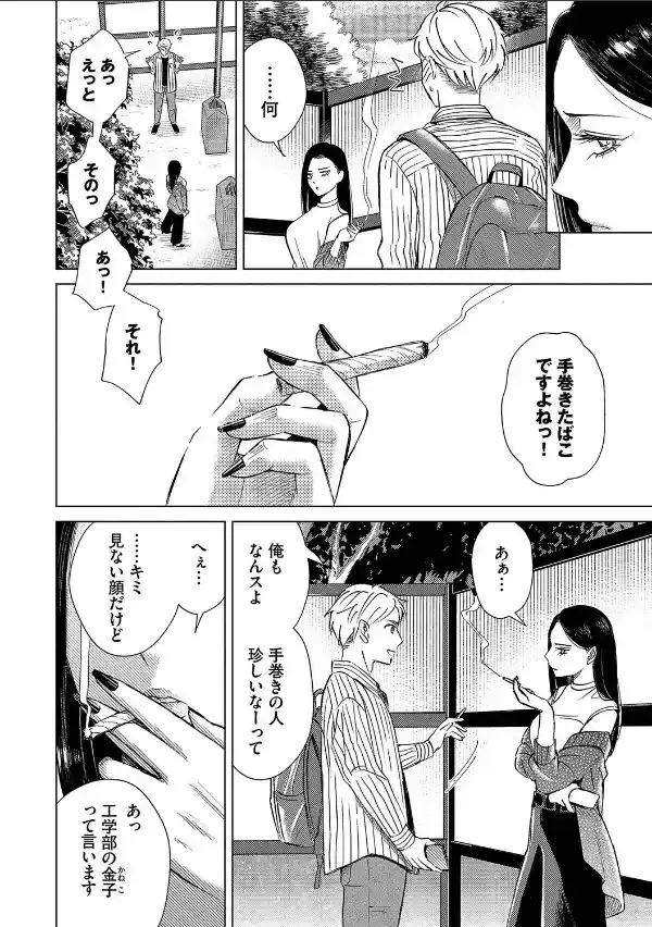 煙る恋情【デジタル特装版】【FANZA限定版】3