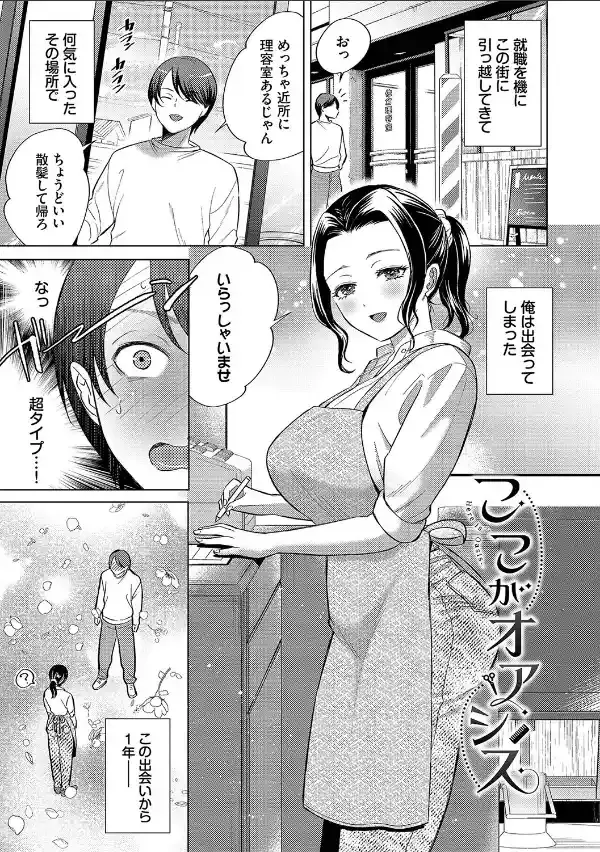 煙る恋情【デジタル特装版】【FANZA限定版】35