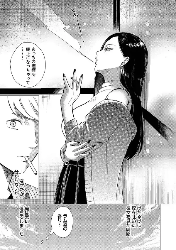 煙る恋情【デジタル特装版】【FANZA限定版】4