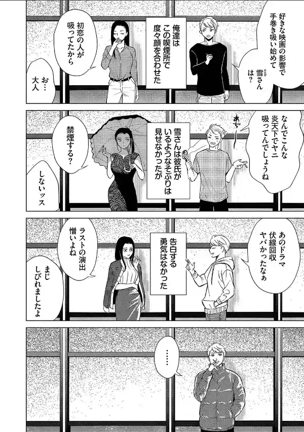 煙る恋情【デジタル特装版】【FANZA限定版】5