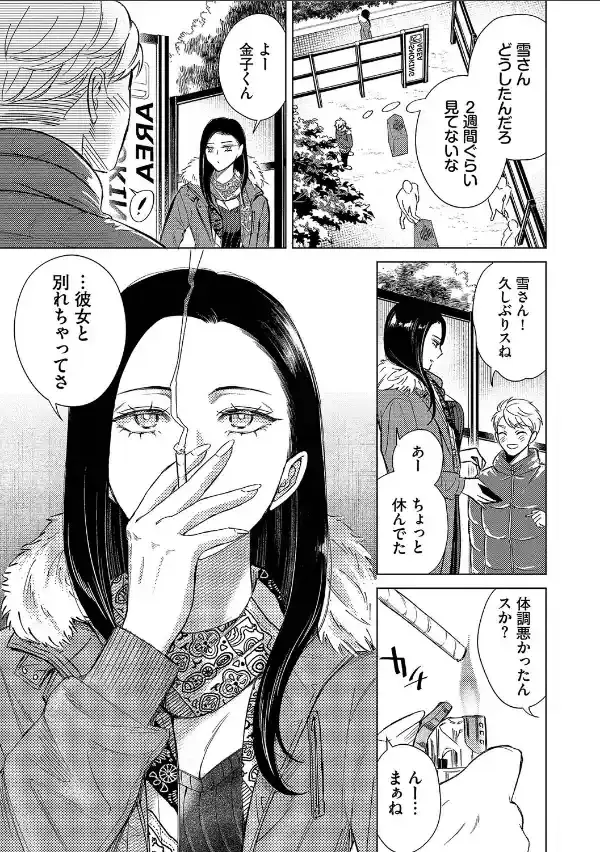 煙る恋情【デジタル特装版】【FANZA限定版】6