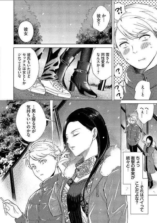 煙る恋情【デジタル特装版】【FANZA限定版】7