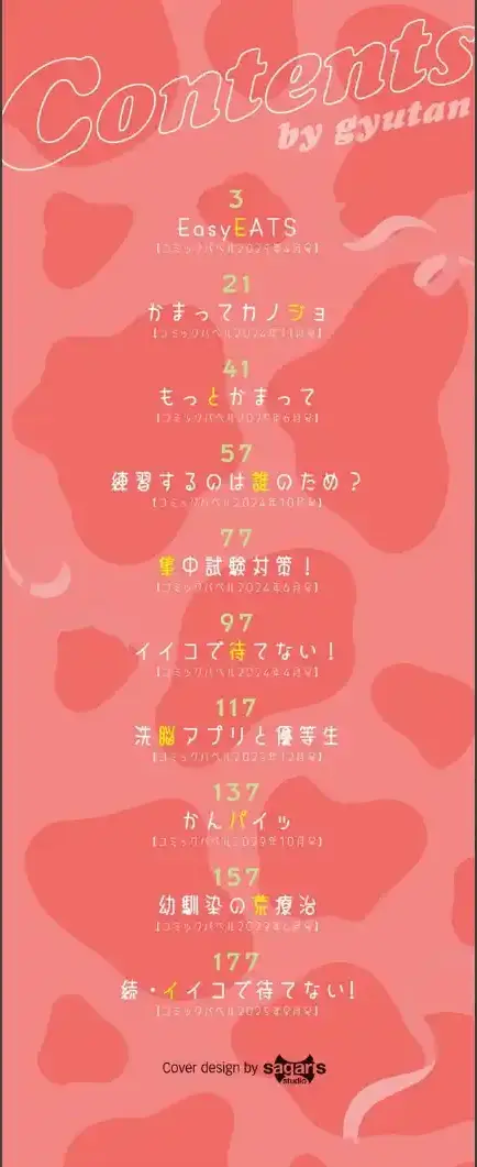 ぎゅうっと愛して【デジタル特装版】【FANZA限定版】1