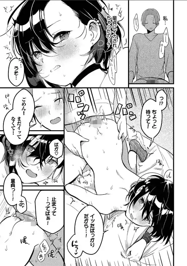 ぎゅうっと愛して【デジタル特装版】【FANZA限定版】10