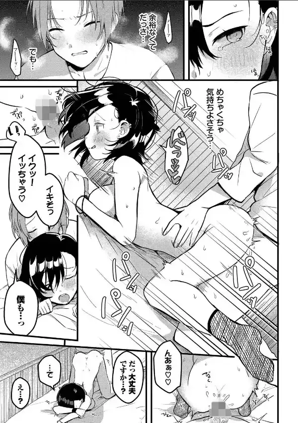 ぎゅうっと愛して【デジタル特装版】【FANZA限定版】12