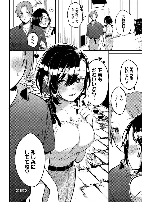 ぎゅうっと愛して【デジタル特装版】【FANZA限定版】19