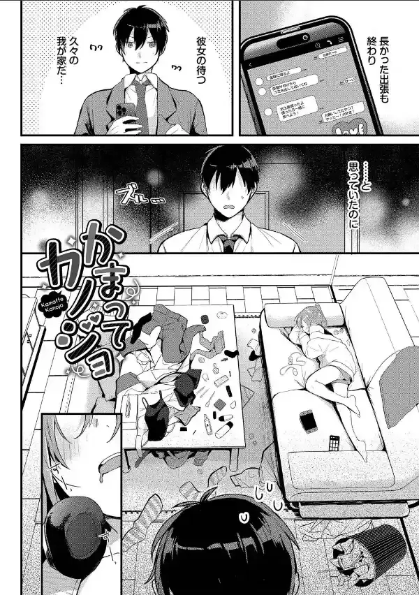 ぎゅうっと愛して【デジタル特装版】【FANZA限定版】20