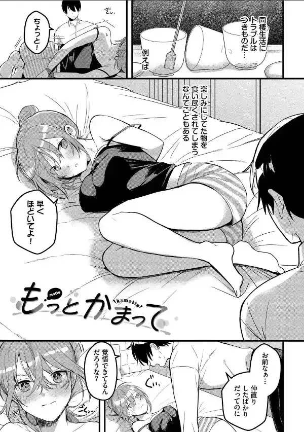 ぎゅうっと愛して【デジタル特装版】【FANZA限定版】21