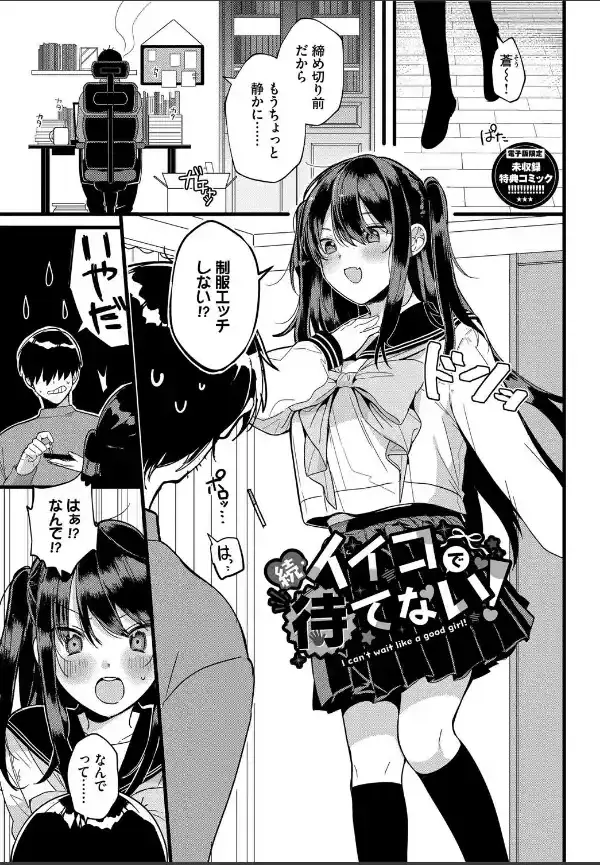 ぎゅうっと愛して【デジタル特装版】【FANZA限定版】28