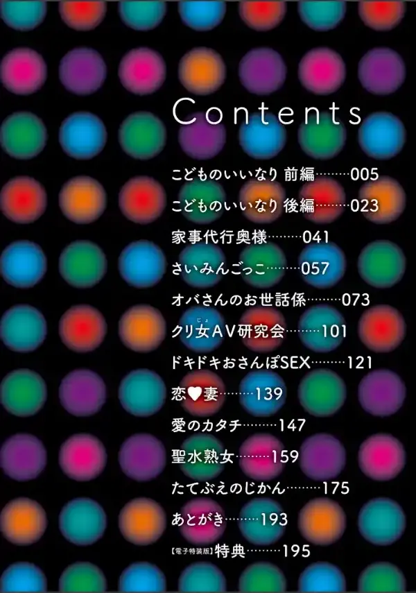 おばさんたちはこどものオンナ【電子特装版】2