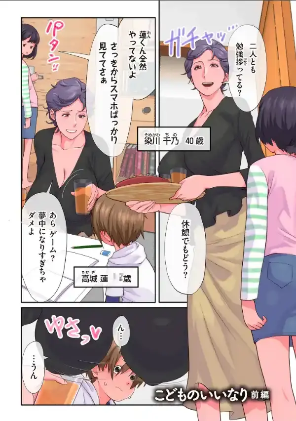 おばさんたちはこどものオンナ【電子特装版】3