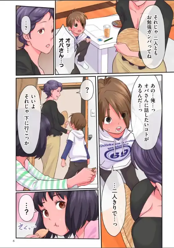 おばさんたちはこどものオンナ【電子特装版】4