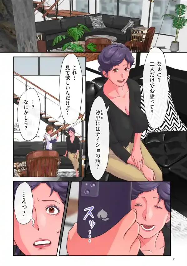 おばさんたちはこどものオンナ【電子特装版】5