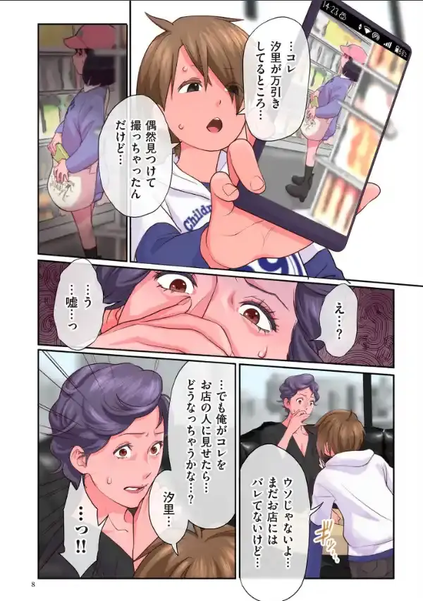 おばさんたちはこどものオンナ【電子特装版】6