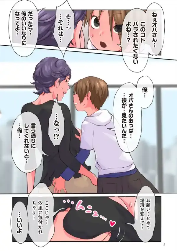 おばさんたちはこどものオンナ【電子特装版】7