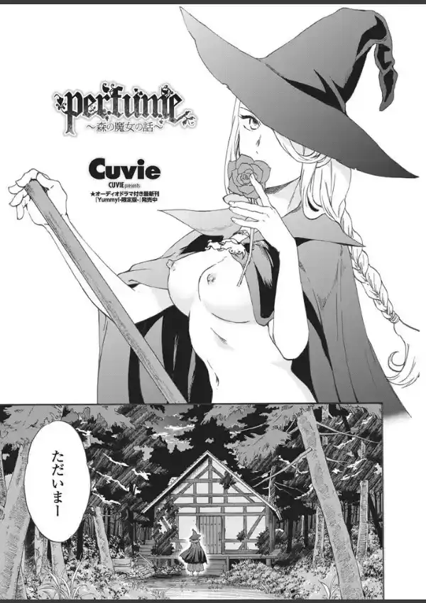 perfume〜森の魔女の話〜0