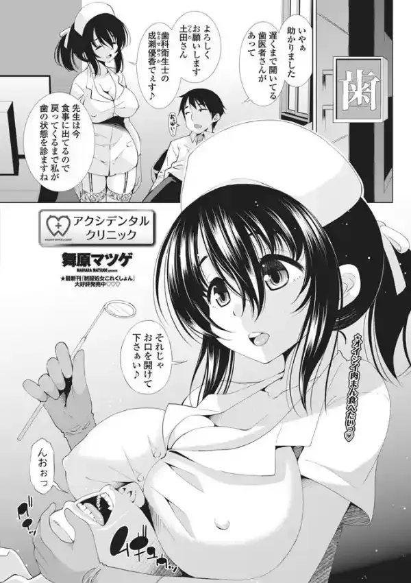 アクシデンタルクリニック0