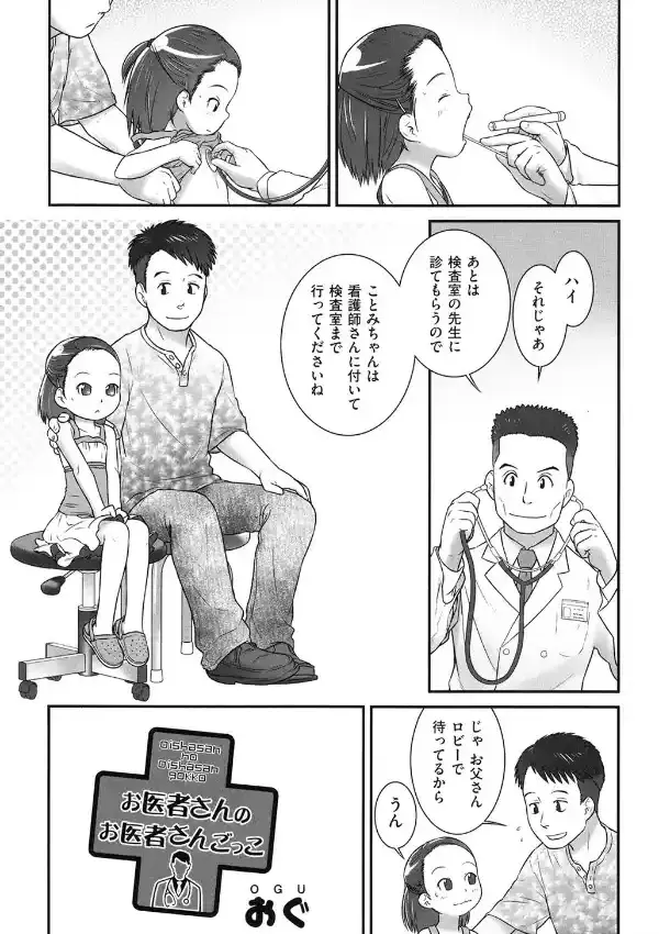 お医者さんのお医者さんごっこ0