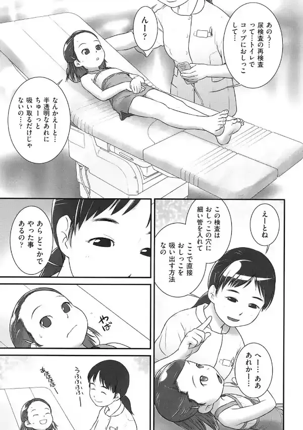 お医者さんのお医者さんごっこ4