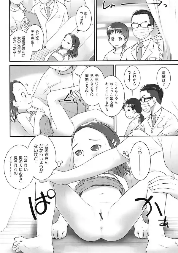 お医者さんのお医者さんごっこ5