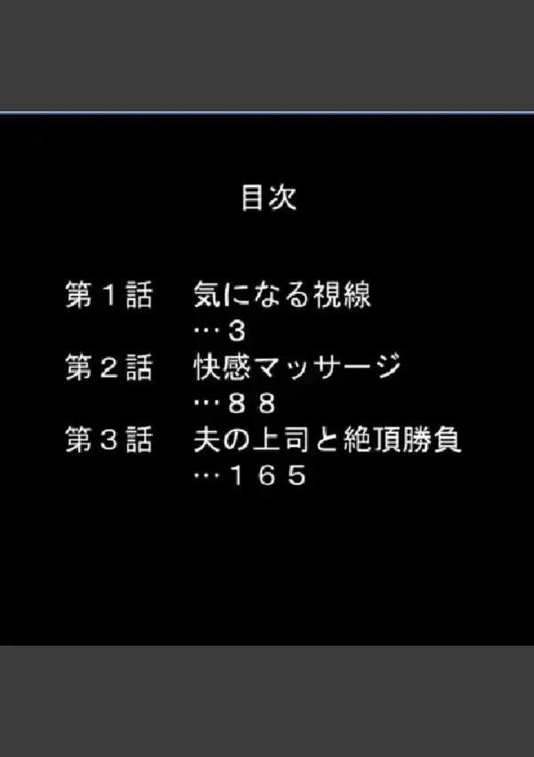 絶頂！腰くだけ温泉 〜狙われた人妻〜 第1巻1