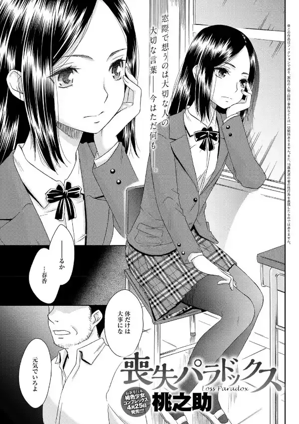 喪失パラドックス0