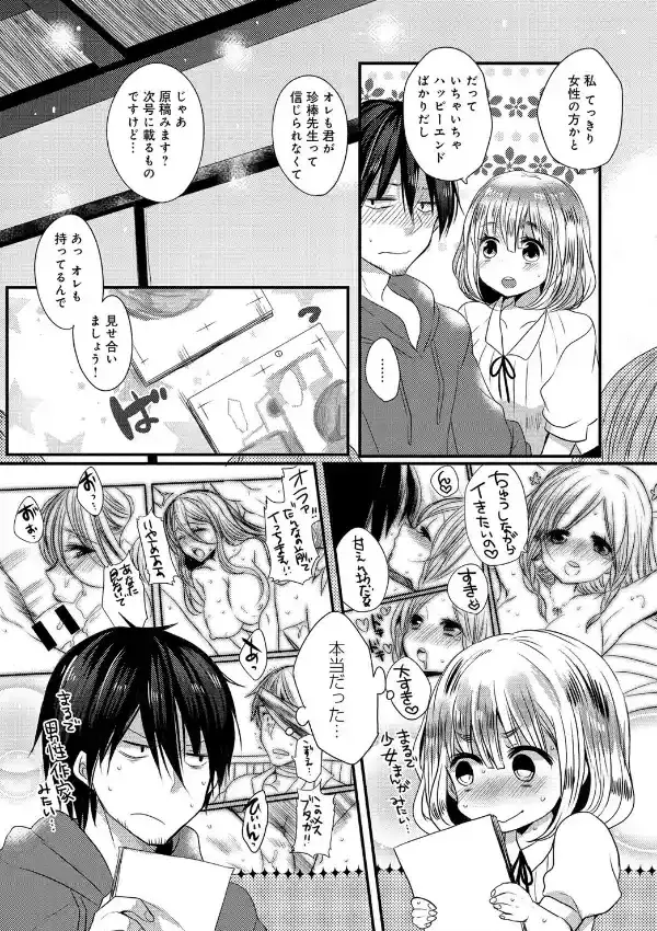 エロ漫画家の♂♀定義3