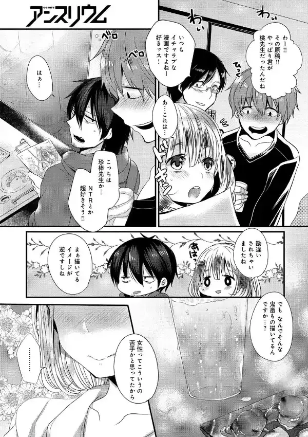 エロ漫画家の♂♀定義4