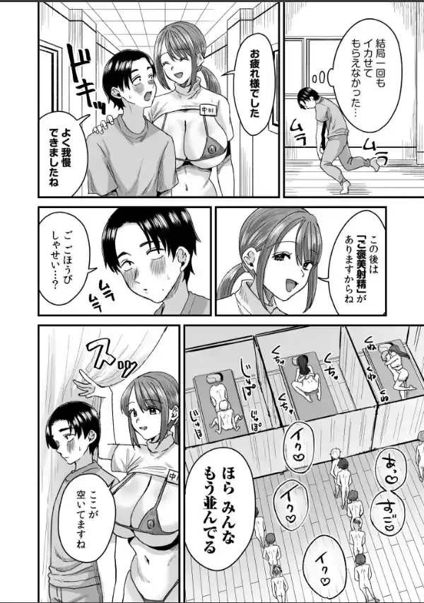 グループホーム・マゾへようこそ〜更生施設で24時間徹底射精管理〜【電子単行本】17