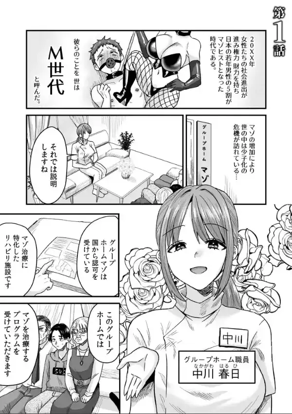 グループホーム・マゾへようこそ〜更生施設で24時間徹底射精管理〜【電子単行本】2