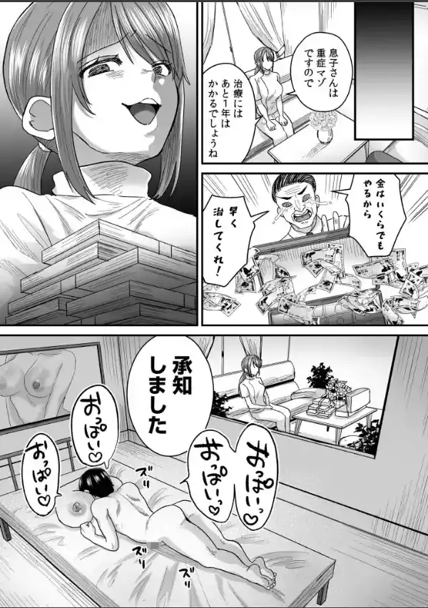 グループホーム・マゾへようこそ〜更生施設で24時間徹底射精管理〜【電子単行本】24