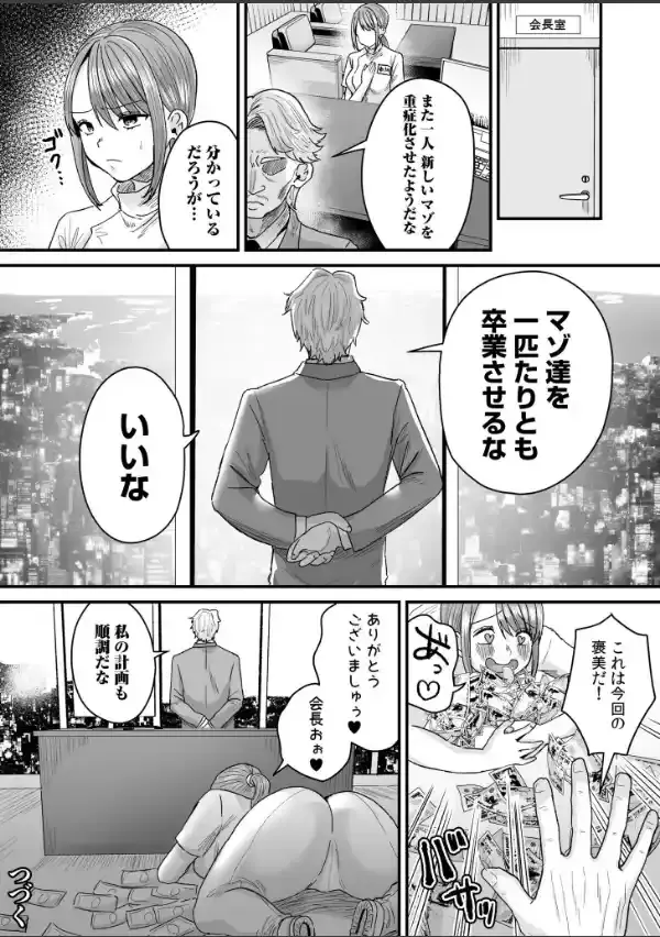 グループホーム・マゾへようこそ〜更生施設で24時間徹底射精管理〜【電子単行本】25