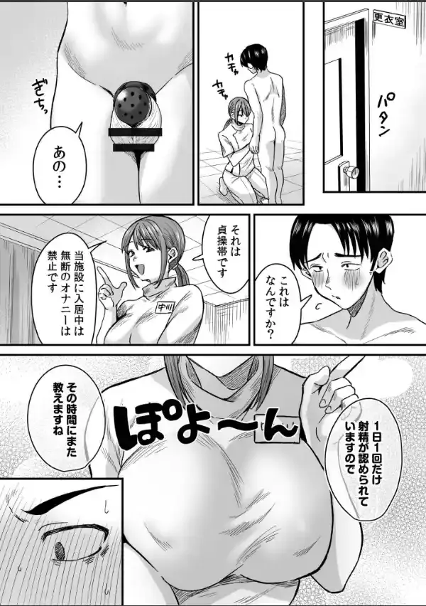 グループホーム・マゾへようこそ〜更生施設で24時間徹底射精管理〜【電子単行本】4